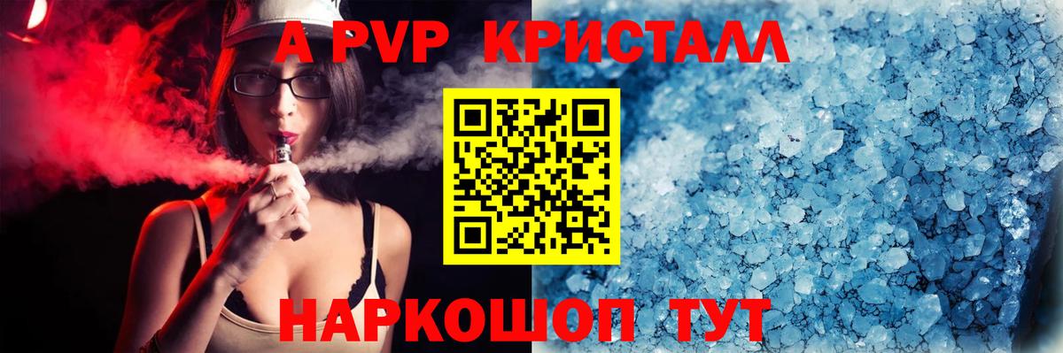 A PVP Соль  А ПВП крисы CK  Alpha PVP VHQ  Новотроицк  Вход с VPN 