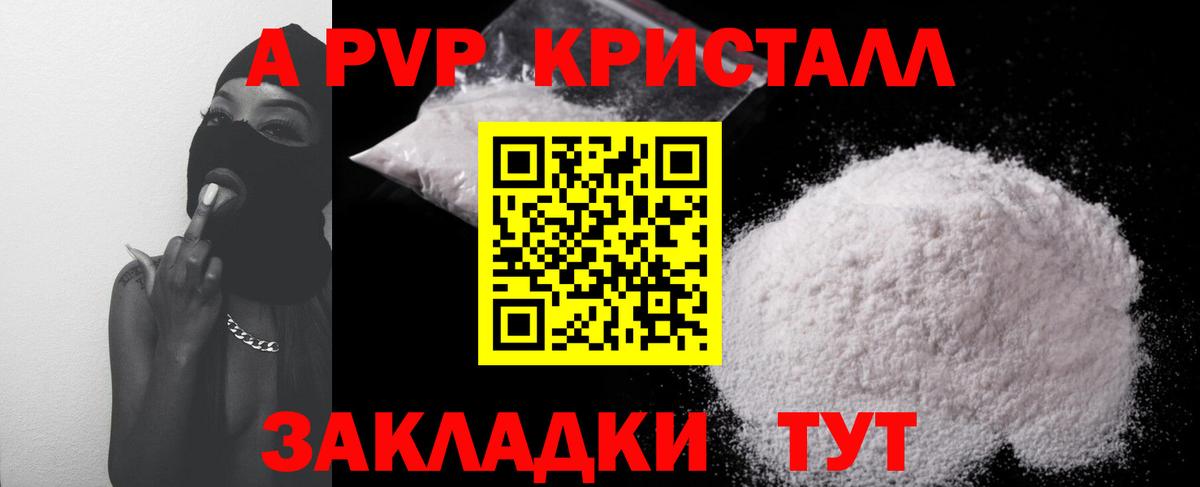 A PVP мука Новотроицк