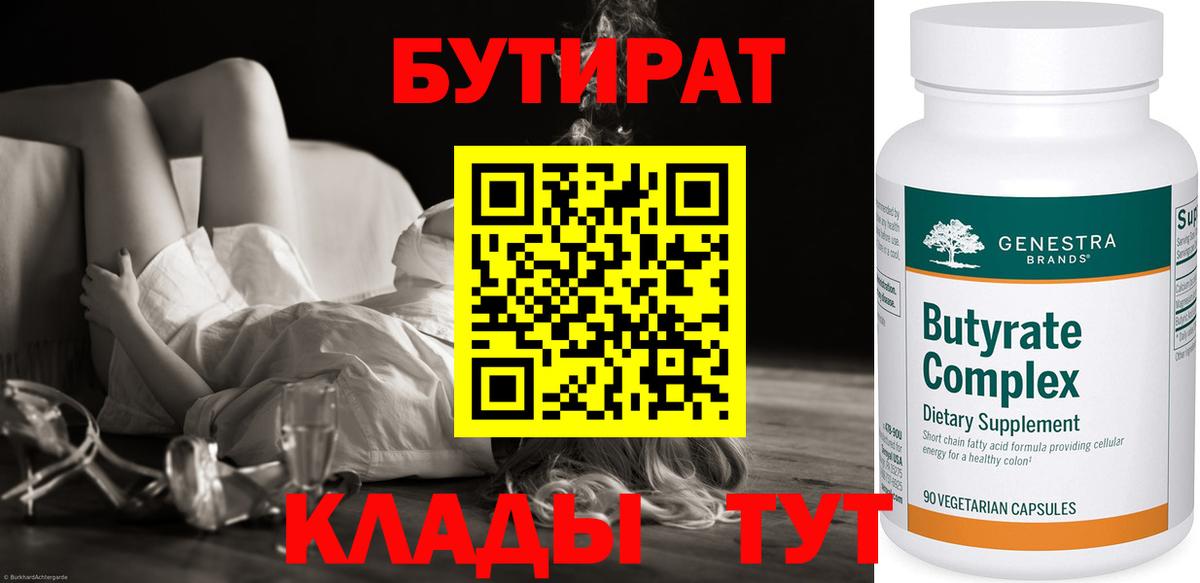 БУТИРАТ  Вход с VPN  Новотроицк  БУТИРАТ буратино 