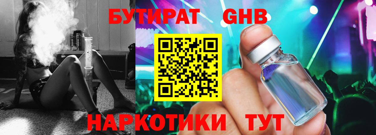 Бутират вода Новотроицк
