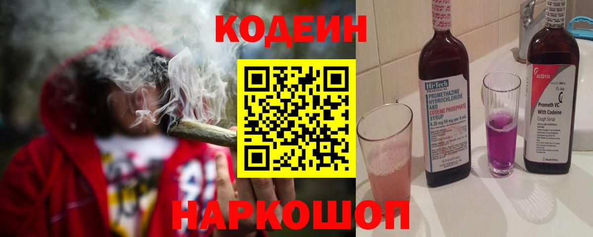 Новотроицк  Codein напиток Lean (лин)  Вход с VPN 