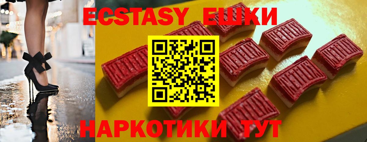 ЭКСТАЗИ MDMA  ЭКСТАЗИ  MEGA рабочий сайт  Вход с VPN  купить наркоту  Экстази ешки  Новотроицк 