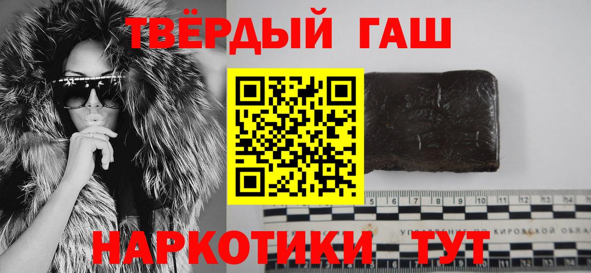 Гашиш  ГАШ хэш  Гашиш Premium  Вход с VPN  Новотроицк 