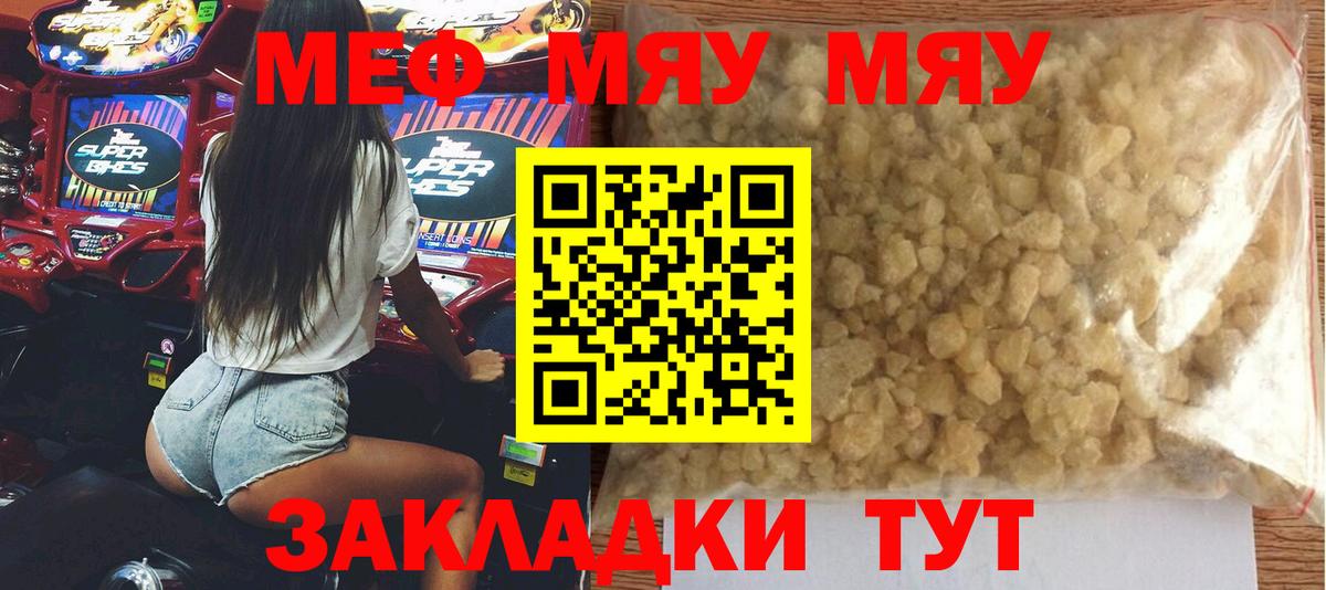 Меф мяу мяу мука Новотроицк
