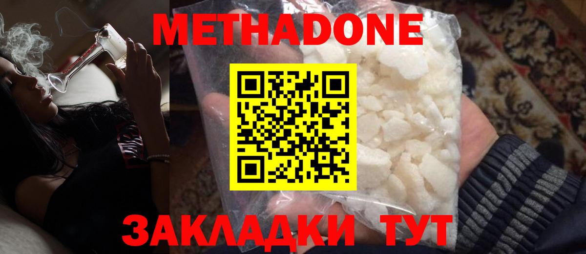 Метадон белоснежный  Вход с VPN  Метадон methadone  Новотроицк 