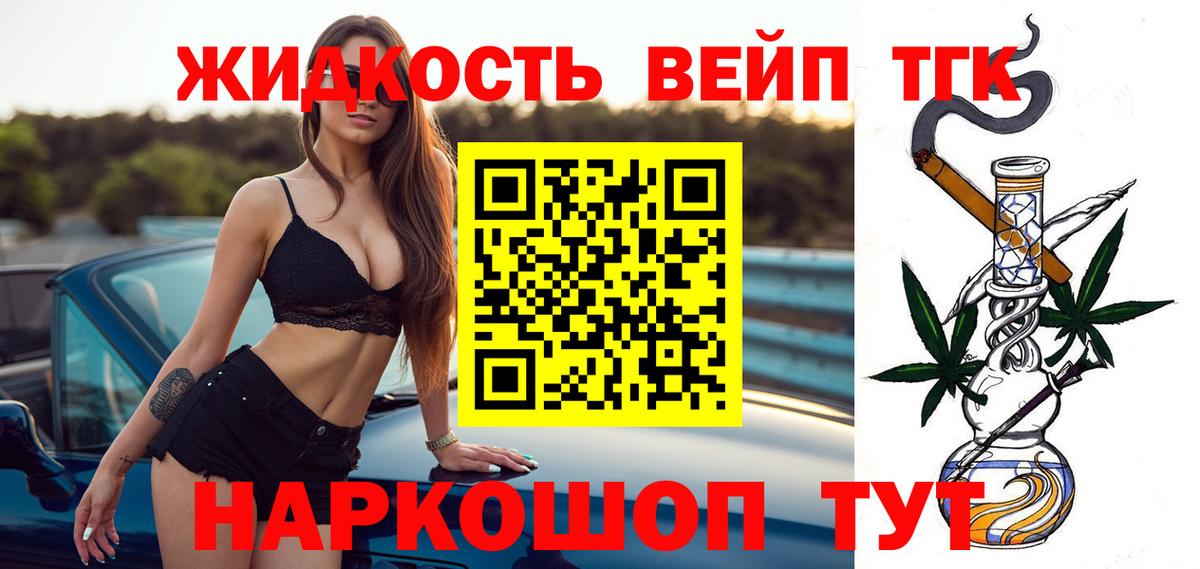 Дистиллят ТГК концентрат  ТГК вейп с тгк  Вход с VPN  Новотроицк 